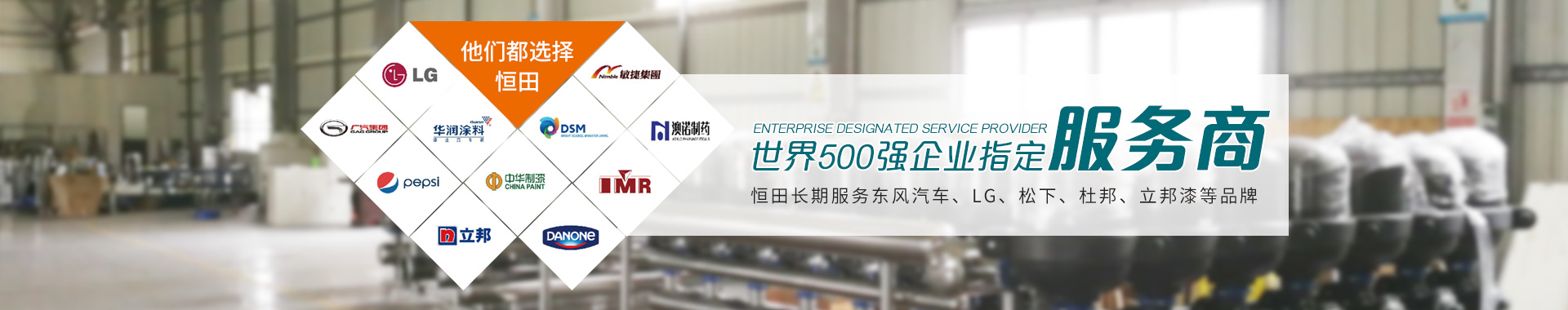 世界500強(qiáng)企業(yè)指定服務(wù)商